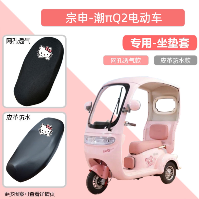 专用宗申潮πQ2电动车座套防晒电瓶摩托车坐垫套网罩四季通用透气