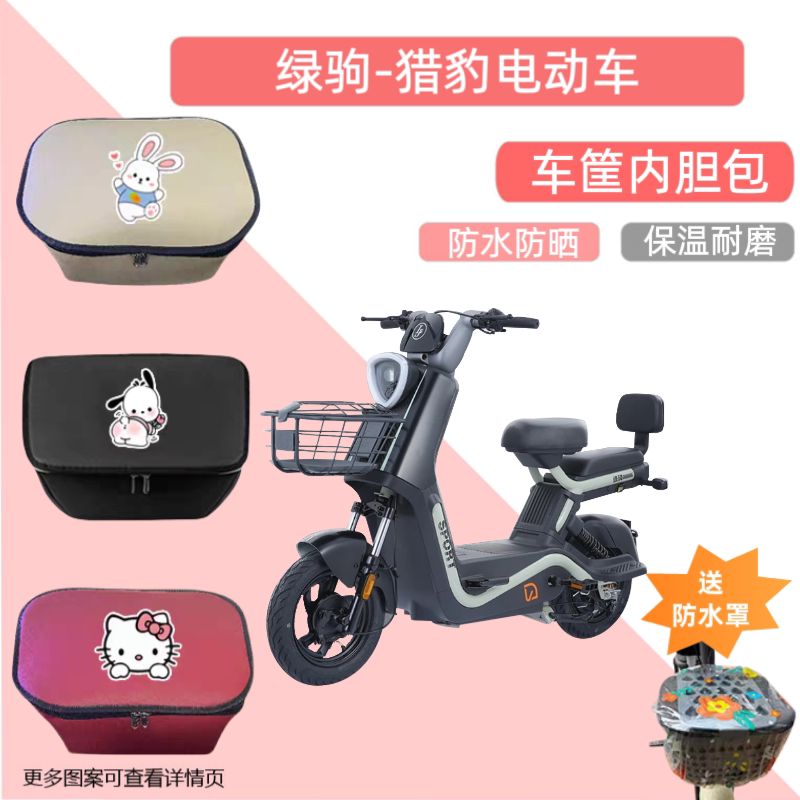 绿驹猎豹电动车车筐内胆包皮革防水防晒电瓶自行车收纳箱置物神器