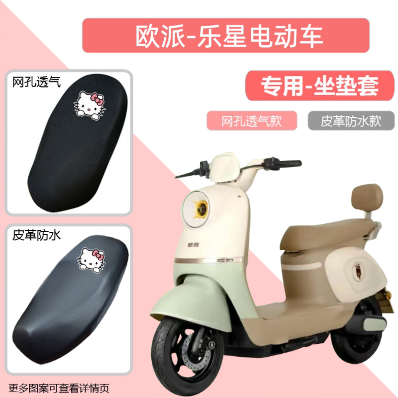 专用欧派乐星电动车座套防晒防水皮革电瓶车坐垫套通用透气隔热罩