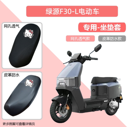 专用绿源F30-L电动车座套防晒防水皮革电瓶车坐垫套透气隔热通用