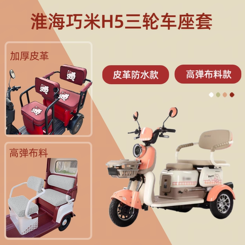 电动三轮车座套皮坐垫套高弹布料