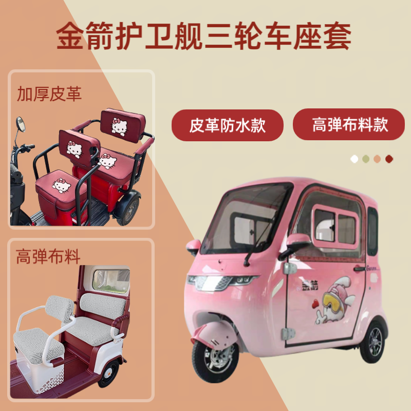 专用金箭护卫舰电动三轮车座套高弹布料坐垫套皮革四季通用棉绒罩