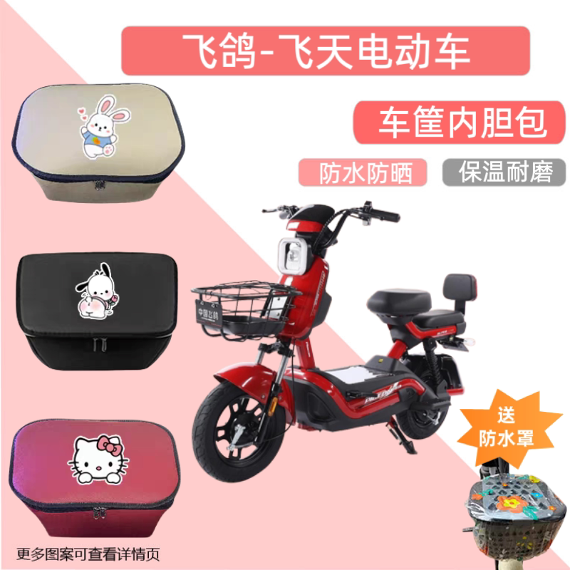 专用飞鸽飞天电动车筐内胆包电瓶自行车内篓收纳篮储物兜置物神器