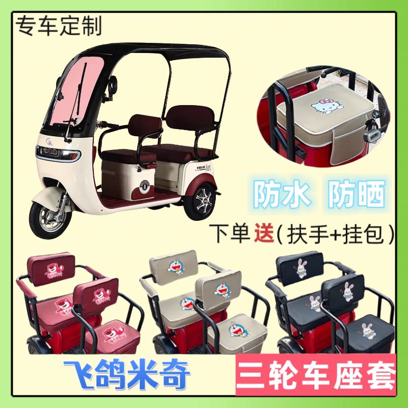 电动三轮车座套皮革防水防晒