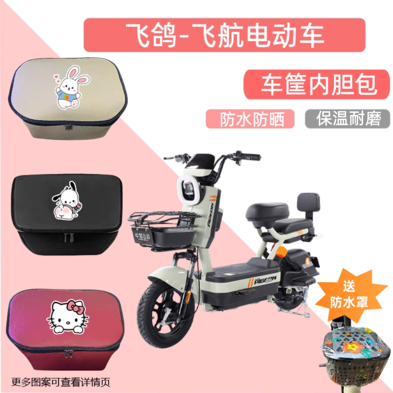 专用飞鸽飞航电动车筐内胆包电瓶自行车内篓收纳篮储物兜置物神器