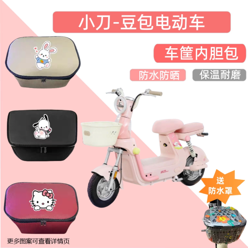 专用小刀豆包电动车车筐内胆包皮革防晒电瓶自行车储物神器收纳箱