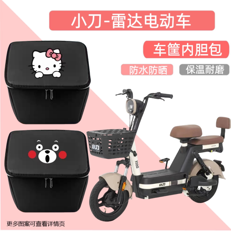 小刀雷达电动车车筐内胆包电瓶自行车前车筐防水收纳车篮储物箱兜
