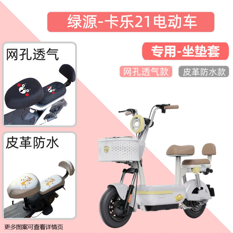 专用绿源卡乐21电动车座套防晒电瓶自行车坐垫套网罩隔热四季通用