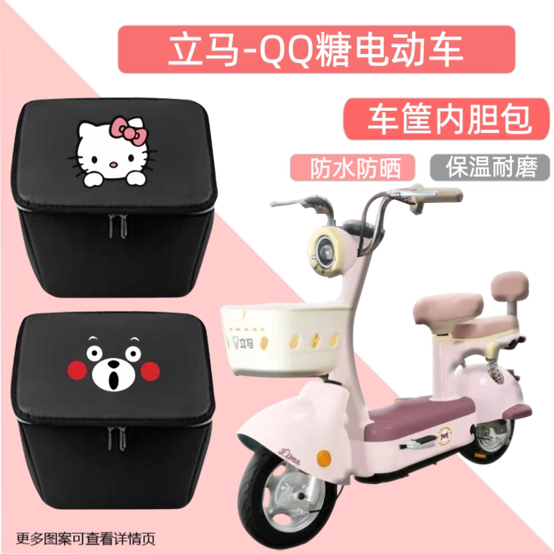 电动车车筐内胆包防水内篓车包