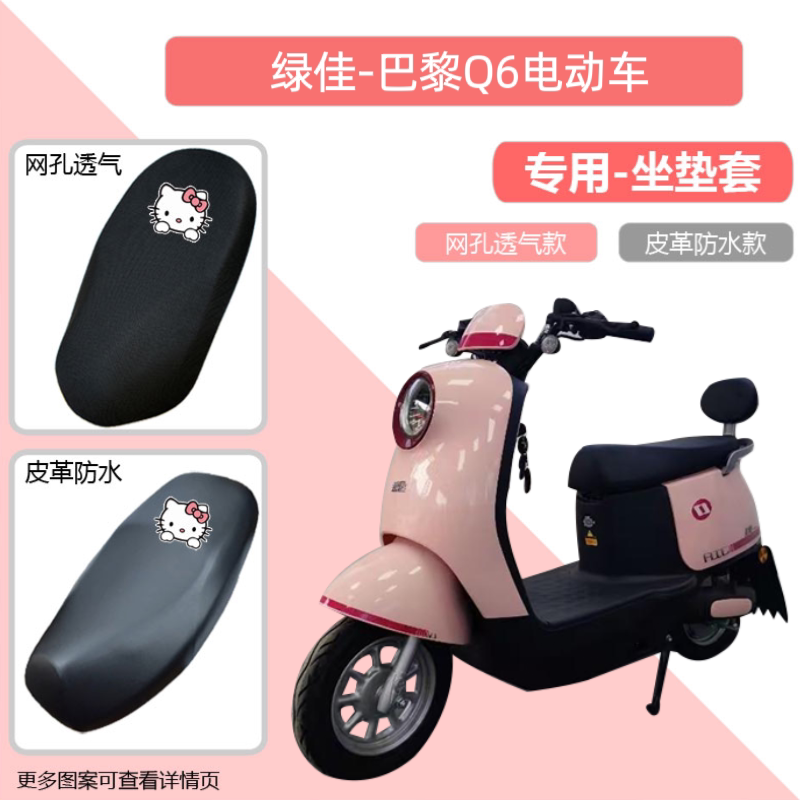 专用绿佳巴黎Q6电动车座套防晒防水皮革电瓶车坐垫套通用透气隔热