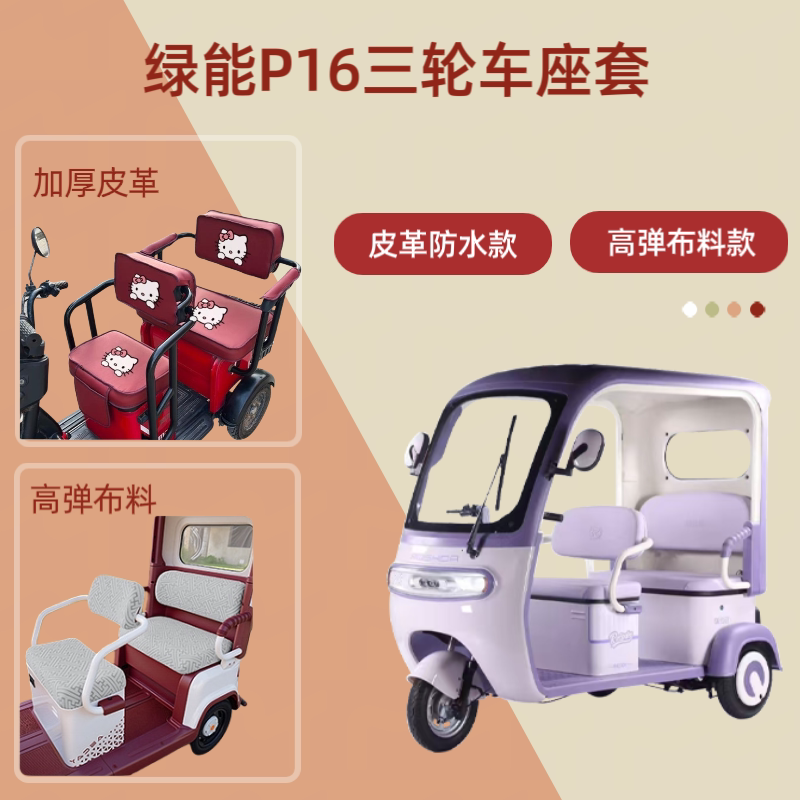 电动三轮车座套皮革防水高弹布料