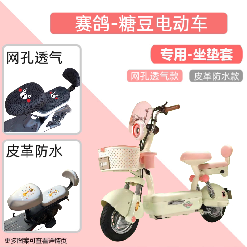 专用赛鸽糖豆电动车座套防水防晒皮电瓶自行车坐垫套透气隔热网罩