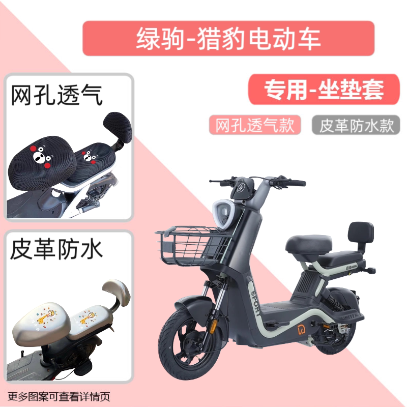 专用绿驹猎豹电动车座套防水防晒加厚皮革电瓶车坐垫套隔热透气罩