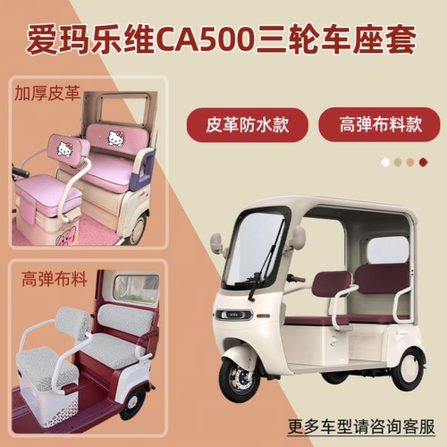 电动三轮车座套透气坐垫皮革防晒