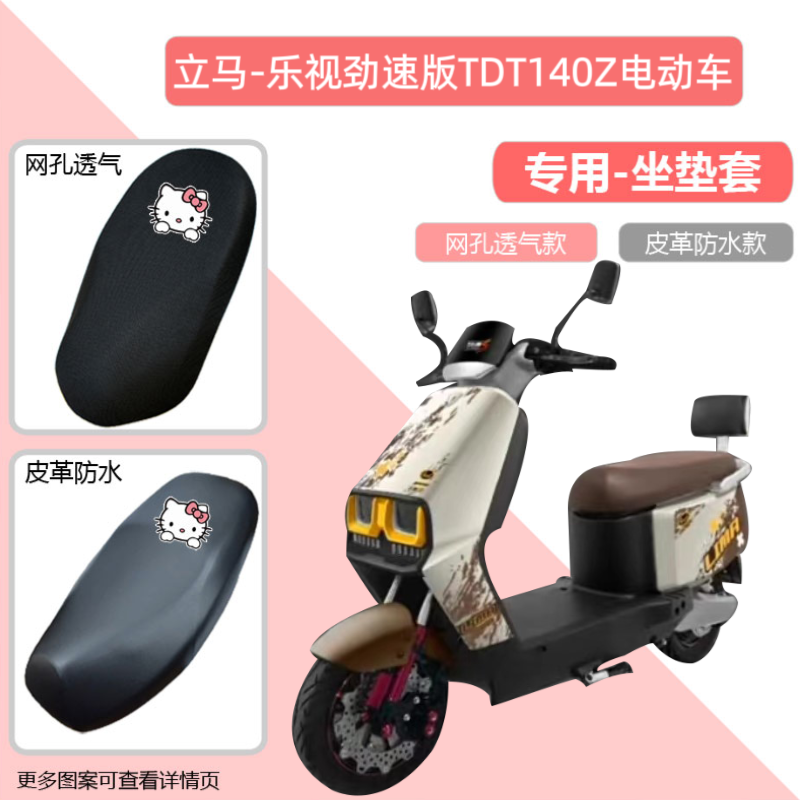 立马乐视劲速版TDT140Z电瓶车坐垫套防水防晒座套全包皮革电动车
