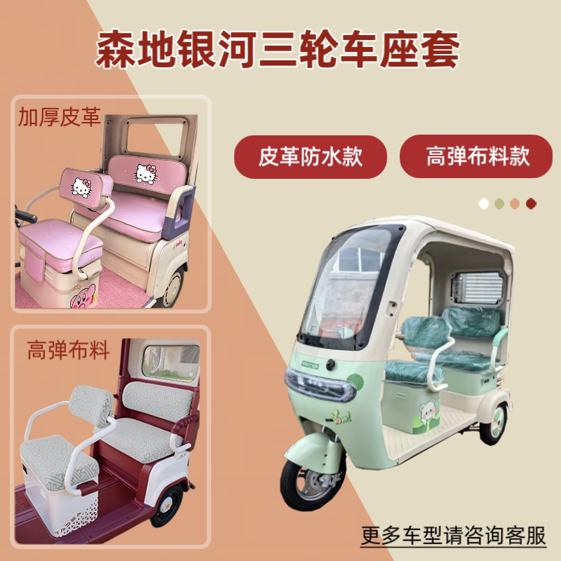 三轮车座套透气坐垫套皮革防晒
