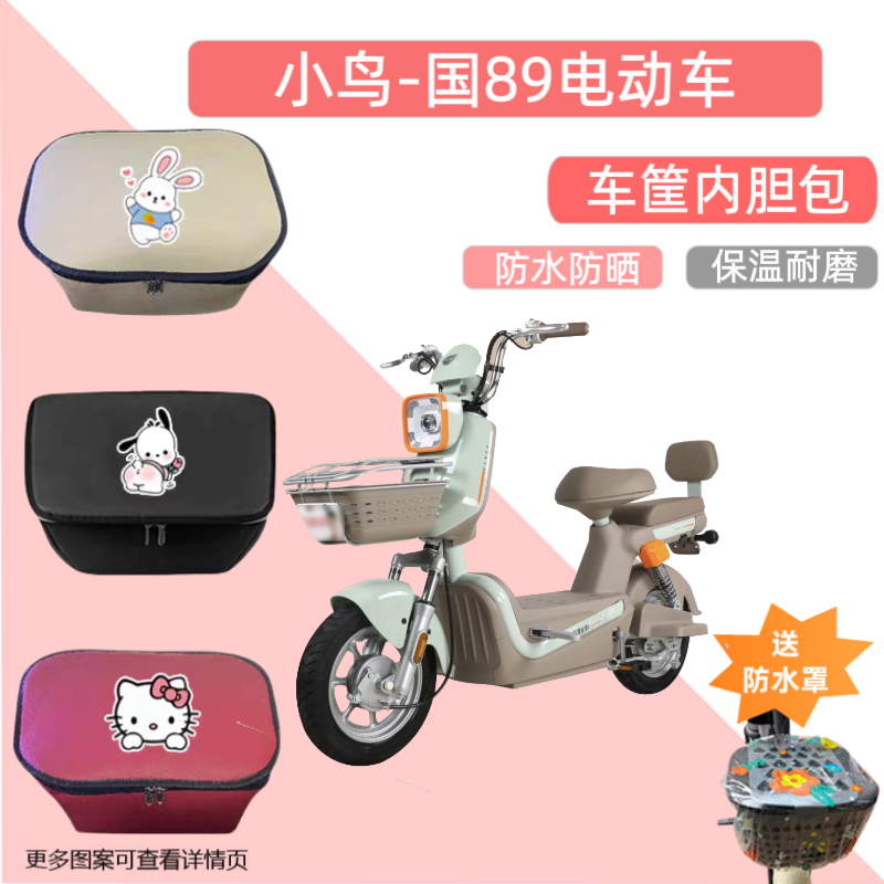 专用小鸟国89电动车车筐内胆包防水皮革电瓶自行车收纳箱置物神器