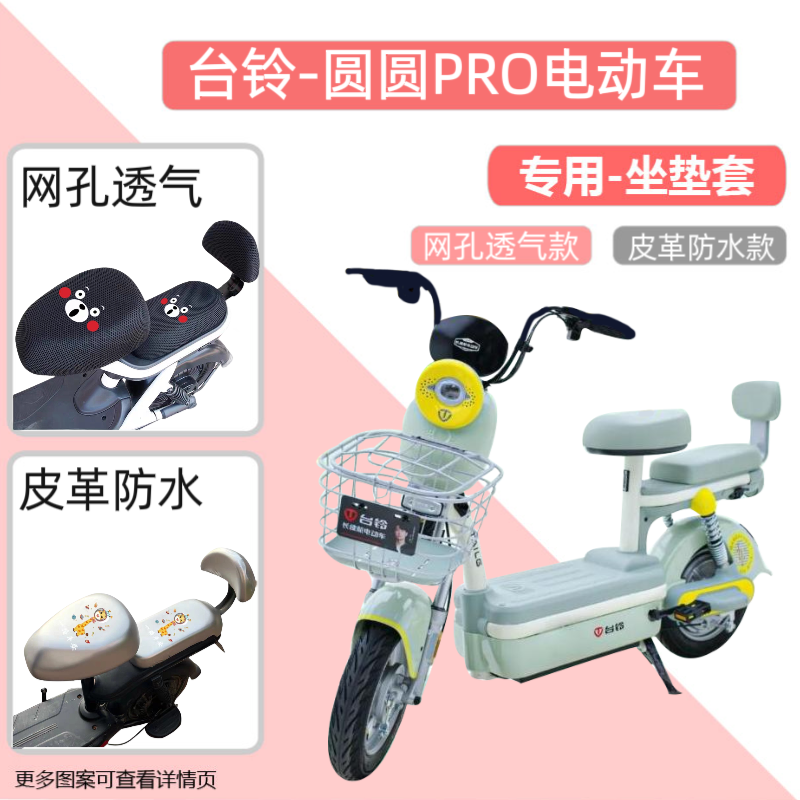 台铃圆圆PRO电动车防水座套夏防晒隔热电动自行车坐垫套四季通用