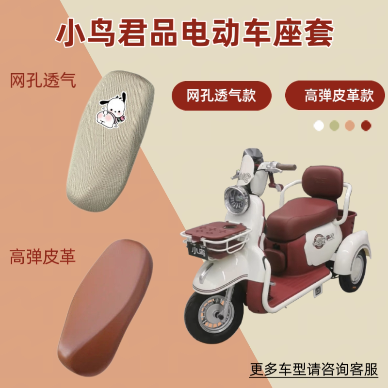 专用小鸟君品电动车座套防晒电瓶摩托坐垫套网罩四季通用透气隔热