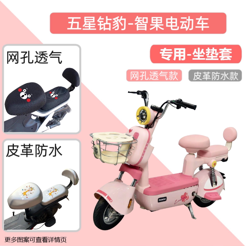 专用五星钻豹智果电瓶车座套防水防晒皮电动车坐垫套通用透气隔热