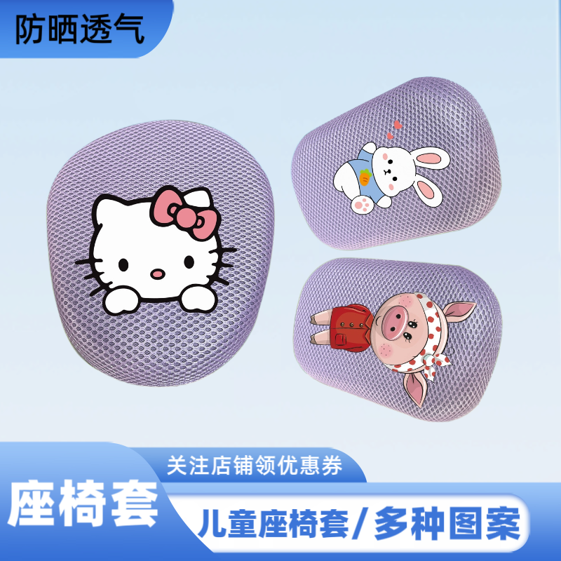 儿童座椅套电动车前置坐垫套透气
