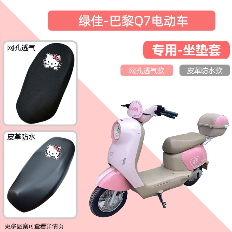 专用绿佳巴黎Q7电动车座套防晒防水皮革电瓶车坐垫套四季通用透气
