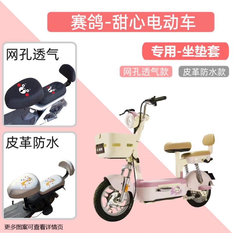 专用赛鸽甜心电动车座套防水防晒皮电瓶自行车坐垫套透气隔热网罩