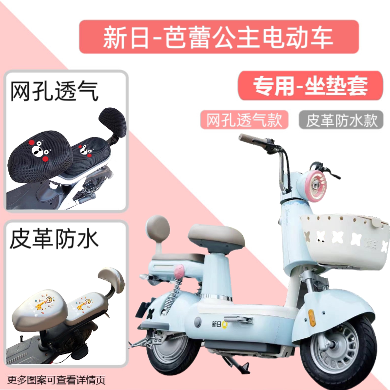 新日芭蕾公主电动车坐垫套防晒隔热皮防水座套小型电瓶车四季通用