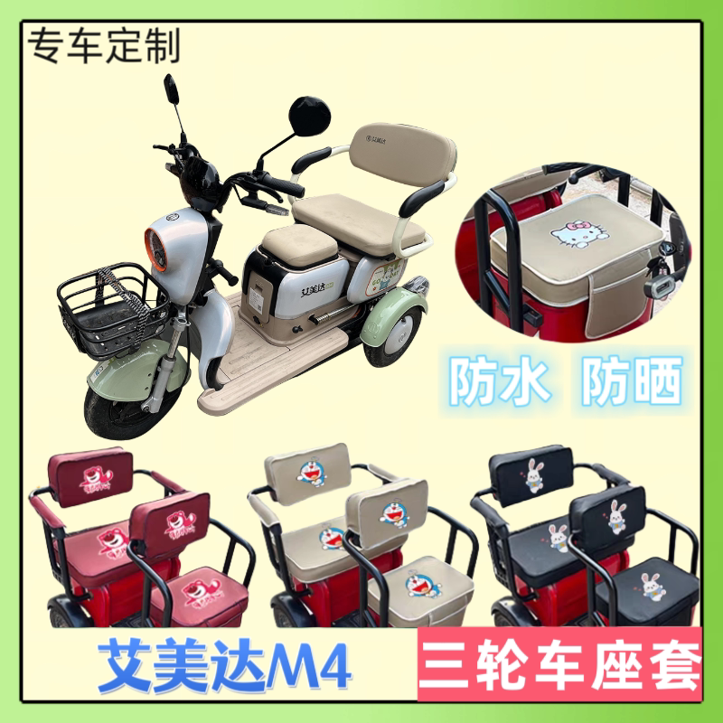 电动三轮车座套加厚皮革防水防晒