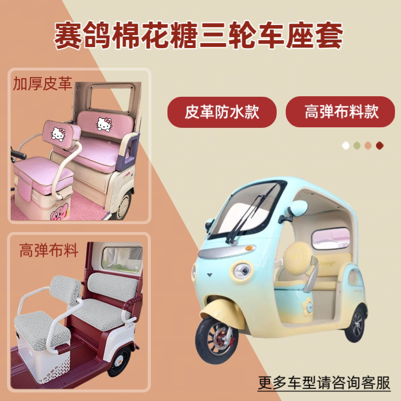电动三轮车座套透气坐垫套防晒