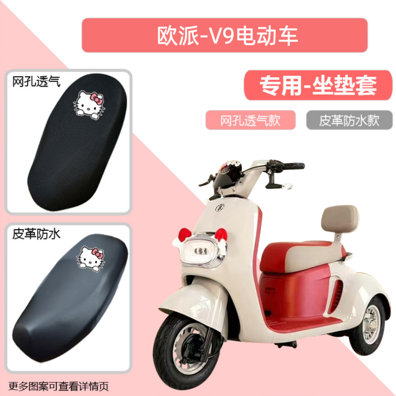 专用欧派V9电动车座套防晒防水皮革电瓶车坐垫套四季通用透气电摩
