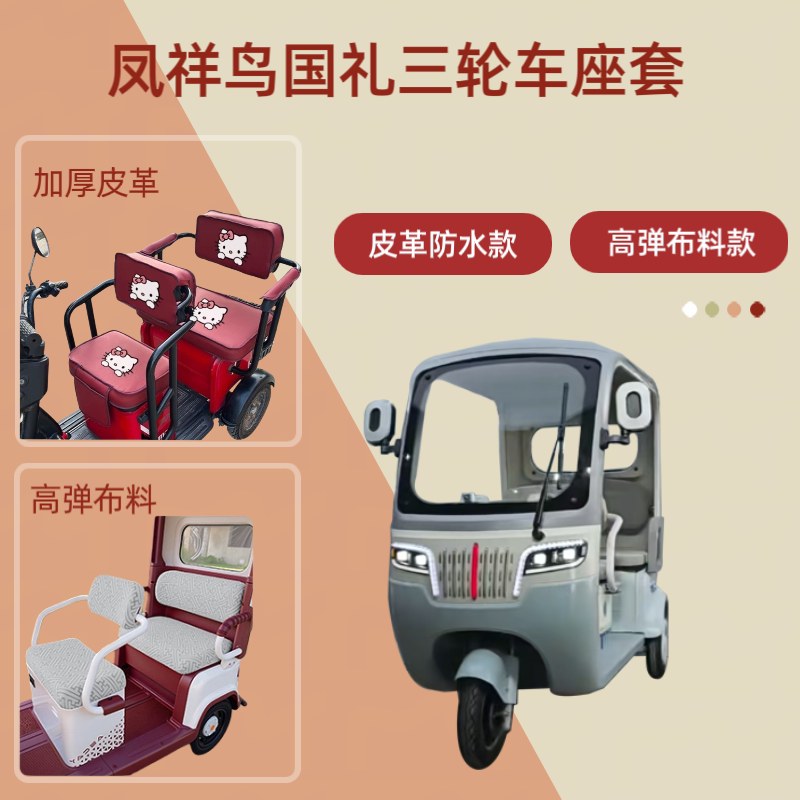 电动三轮车座套高弹布料坐垫套