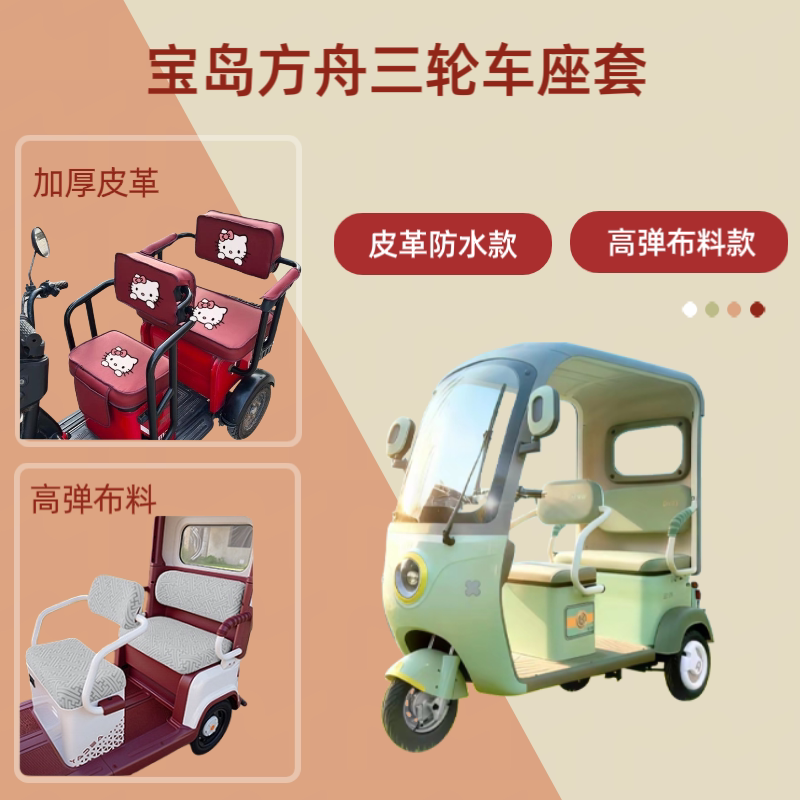 电动三轮车座套皮革防水高弹布料
