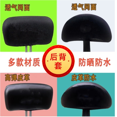 电动车摩托车踏板车后靠背套高弹