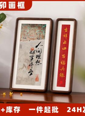 书法字画长条相框摆台黑胡
