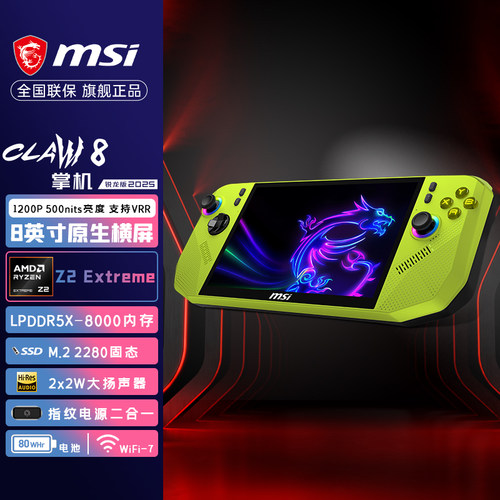 MSI/微星CLAW 8 掌机锐龙版 8英寸AMD Z2 Extreme处理器AMD WiFi7