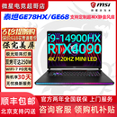 14代I9 GE68 GE78HX MSI 4080笔记本电脑 微星泰坦 游戏本RTX4090