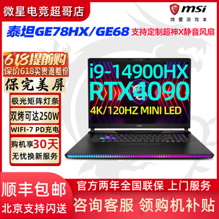 14代I9 GE68 GE78HX MSI 游戏本RTX4090 微星泰坦 4080笔记本电脑