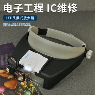 放大鏡高清帶燈充電手機(jī)電子維修表路板焊接專用帶式 頭戴式 眼鏡型