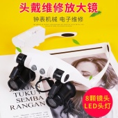 拜斯特头戴25倍放大镜带灯电子维修钟表眼镜电路板手工雕刻