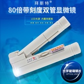 拜斯特放大镜80倍带灯LED手持刻度显微镜瓷器印刷玉石鉴定0.01mm