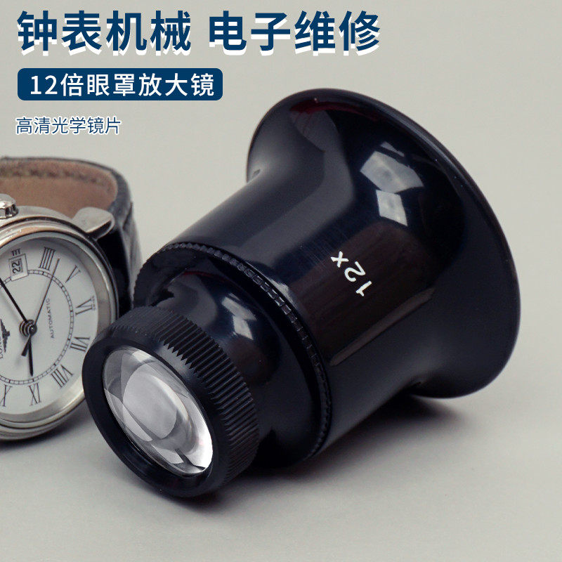 12倍眼罩放大镜思多美维修检验