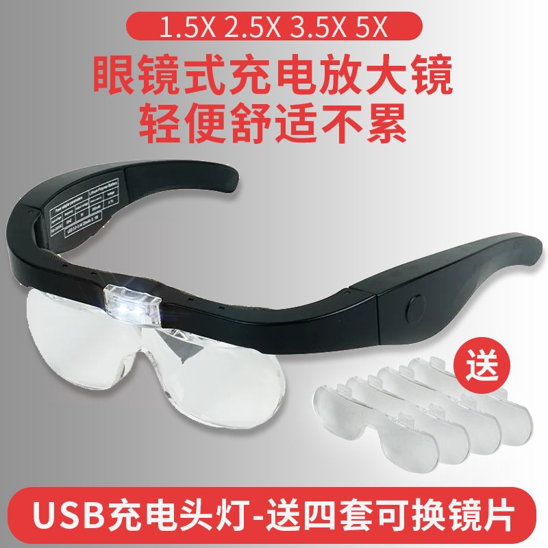 眼镜式维修放大镜四种倍数读书看报邮币鉴赏可充电led灯钻石,文具电教/文化用品/商务用品,放大镜,淘宝优惠券,粉丝福利购,淘宝优惠卷