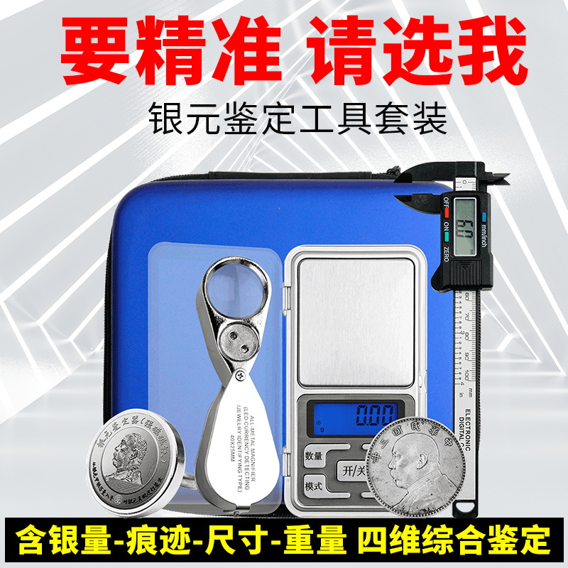 银元鉴定套装袁大头真假