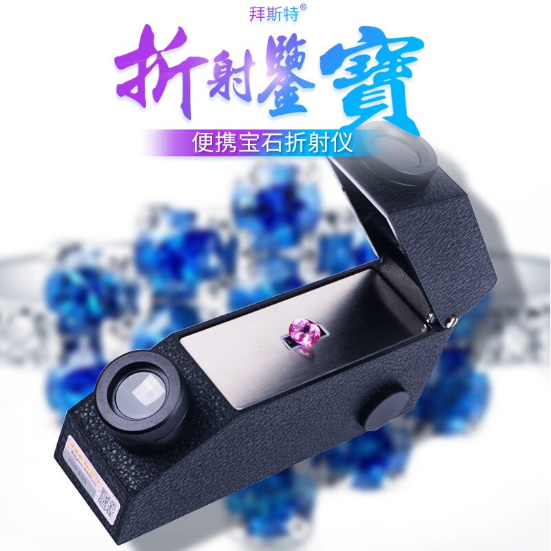 拜斯特30倍放大镜宝石折射仪鉴定工具套装宝石折射率内光源折射油