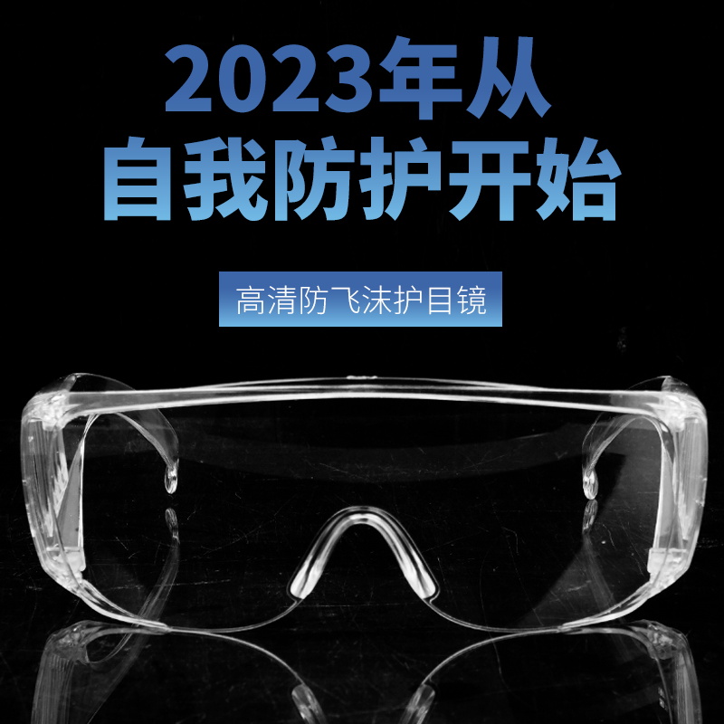 拜斯特户外眼镜防风护目镜