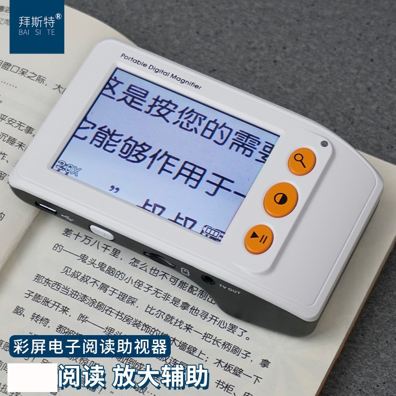 拜斯特电子数码放大镜3.5寸