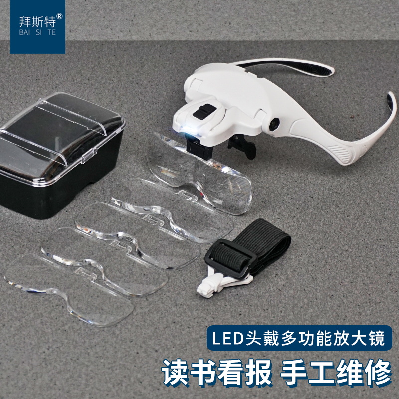 拜斯特头戴式带灯放大镜