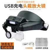 头戴式 放大镜充电带灯高清光学镜片老人阅读看手机电子维修表专用