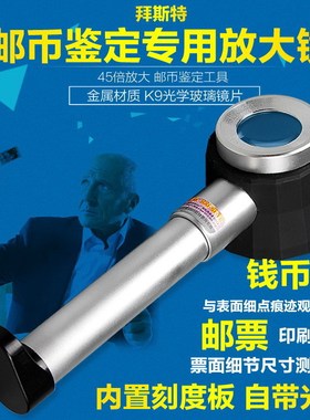 拜斯特手持带led灯放大镜45倍刻度字画珠宝玉石印刷鉴定光学玻璃